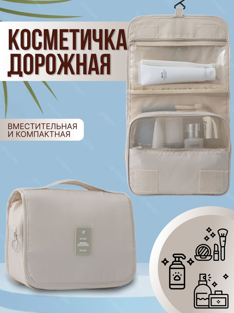 Сумка дорожная, косметичка #1