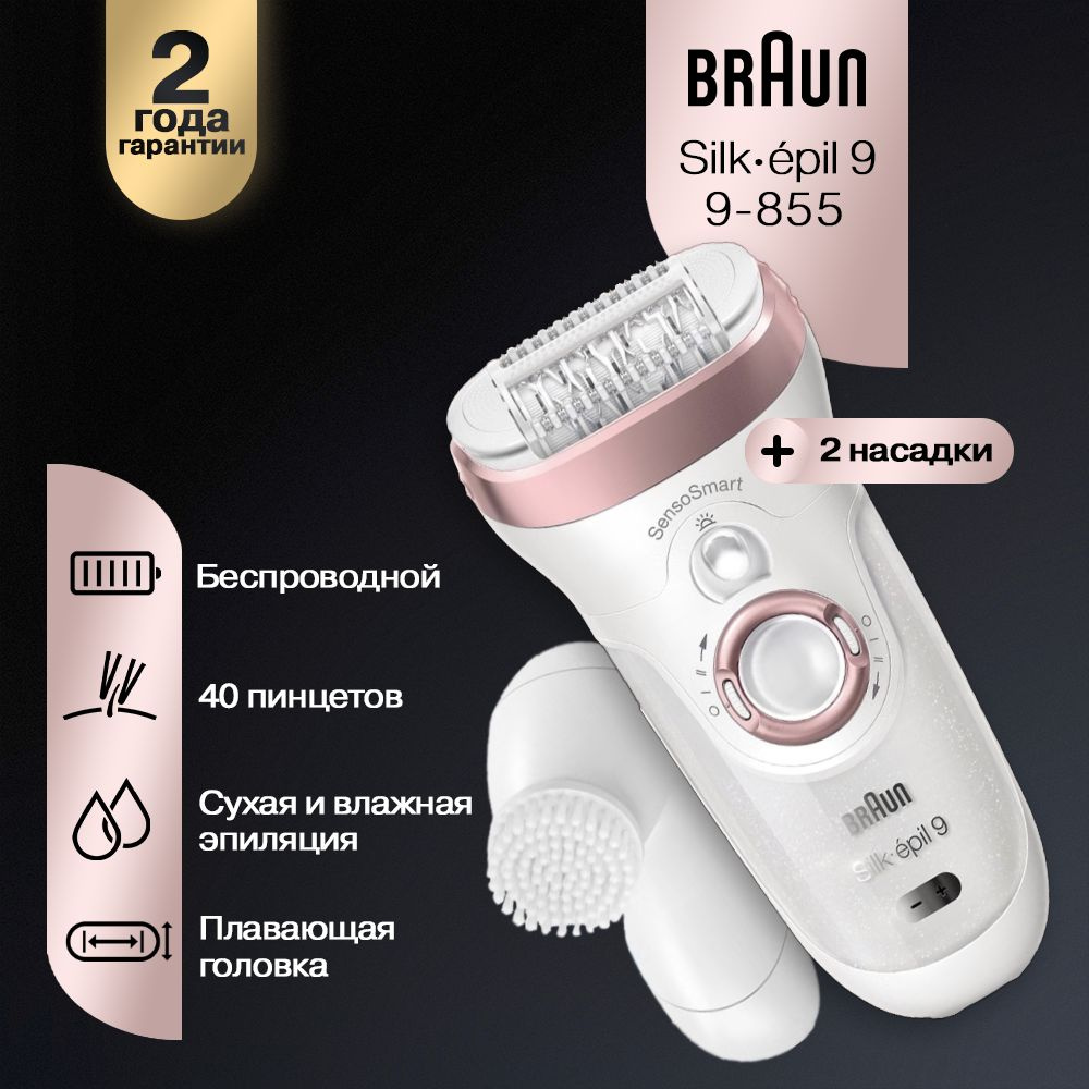 Эпилятор Braun S9 SES 9-855 с щёточкой для лица белый/розовый тип 5378  #1