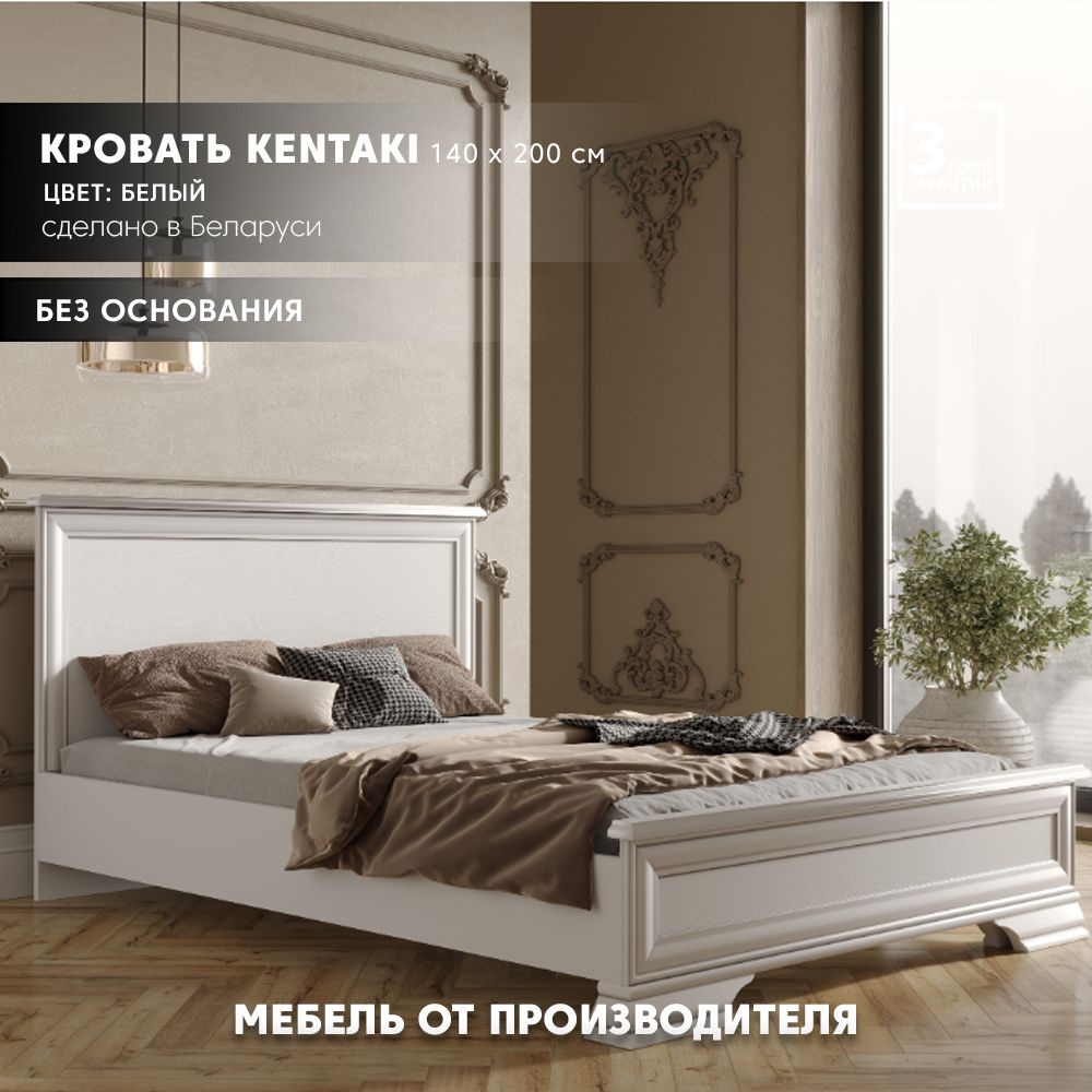 Каркас кровати (кровать) KENTAKI S320-LOZ140х200 без основания (Белый) Black Red White 6уп.  #1