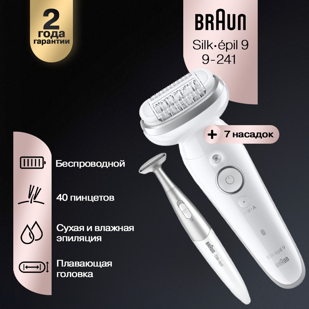 Эпилятор Braun Silk-epil SES9-241 SmartTouch+ триммер + бритвенная насадка + косметичка  #1