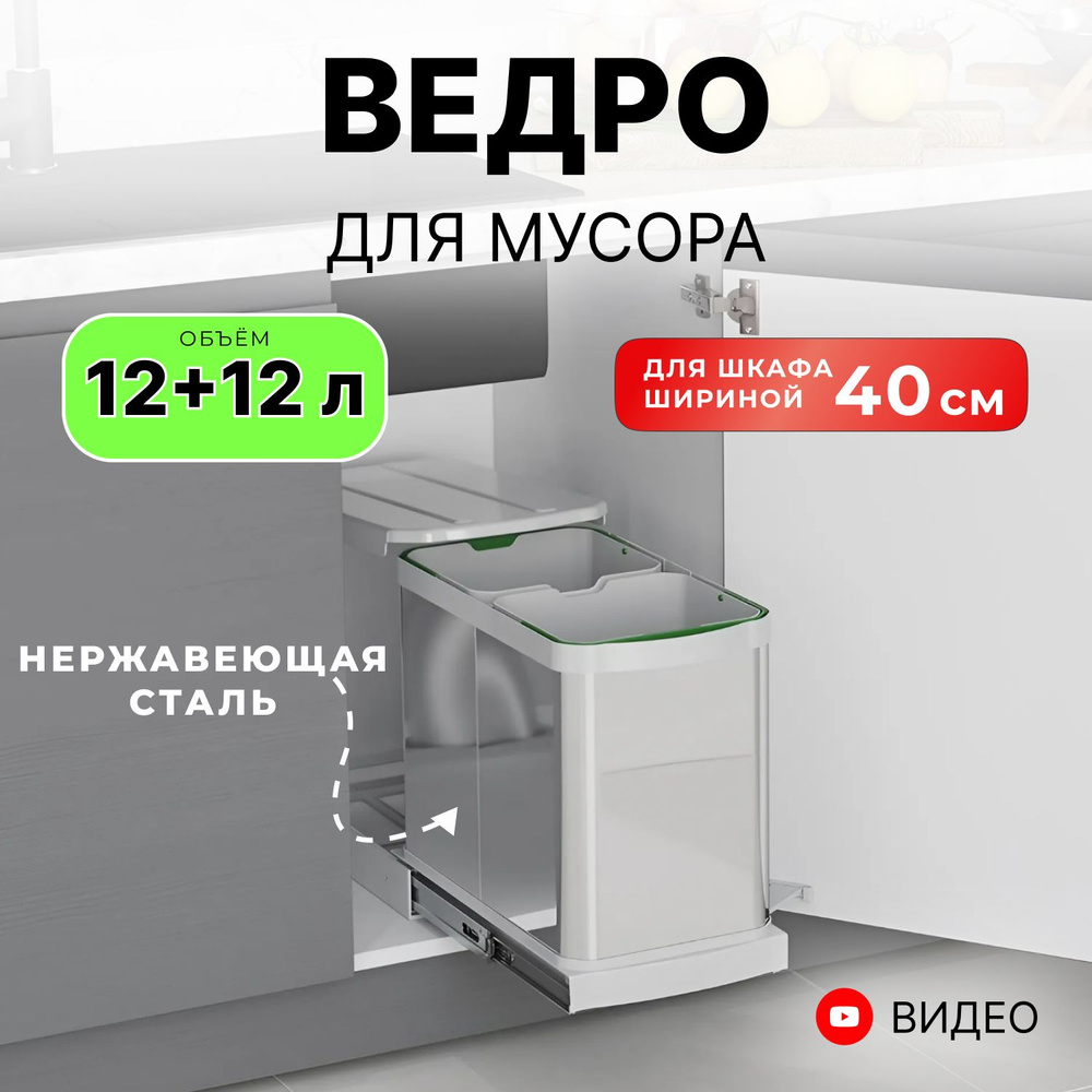 Мусорное ведро Starax / выдвижное, с крышкой, система сортировки 12+12 литров, в базу 350, хром / S-2396-G #1