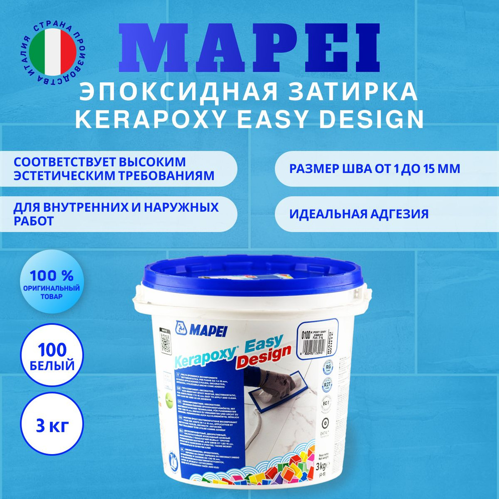 Затирка эпоксидная Mapei Kerapoxy Easy Design №100 белая 3 кг - купить ...