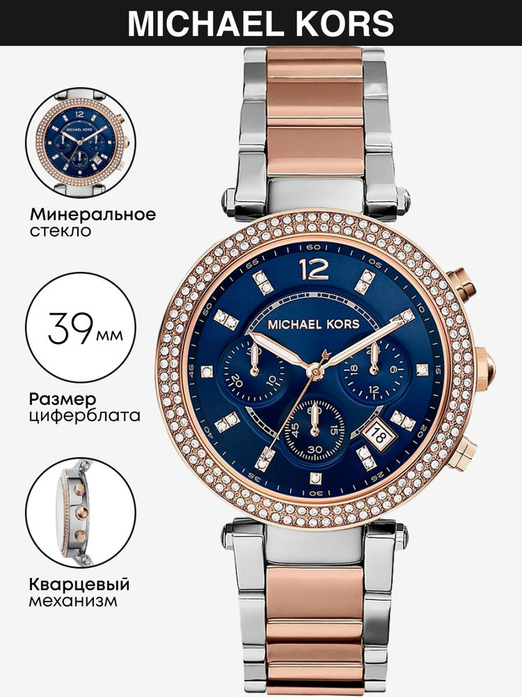 Часы наручные Michael Kors Parker MK6141 #1