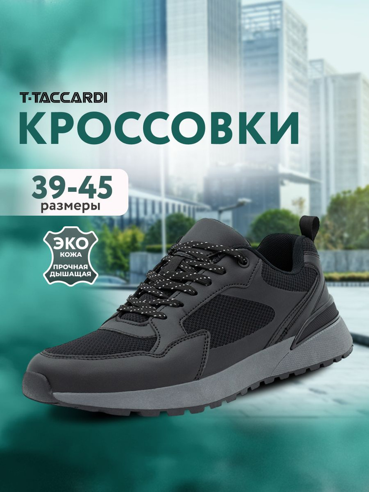 Кроссовки T.TACCARDI #1