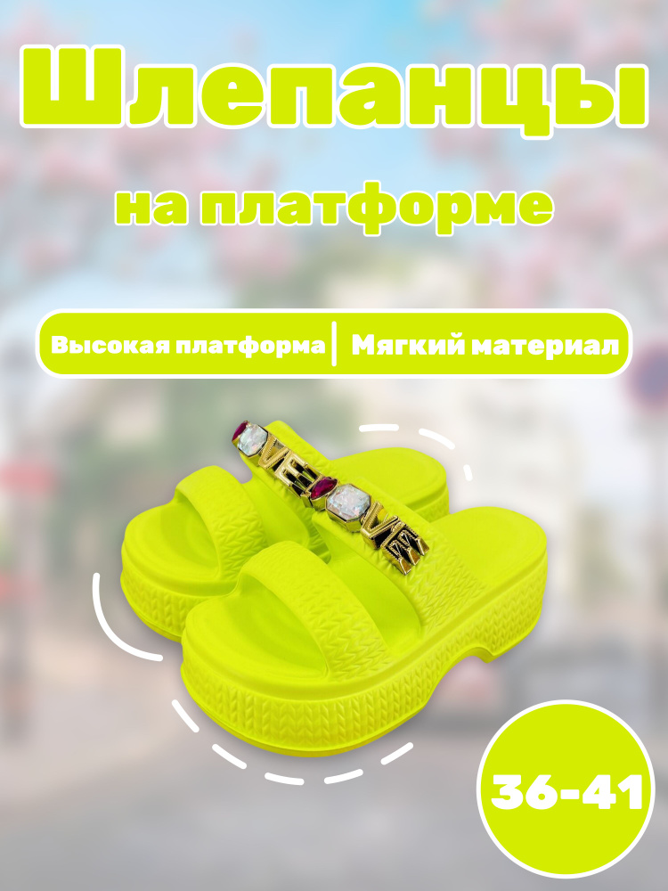 Шлепанцы #1