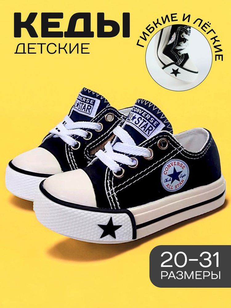 Кеды Converse #1