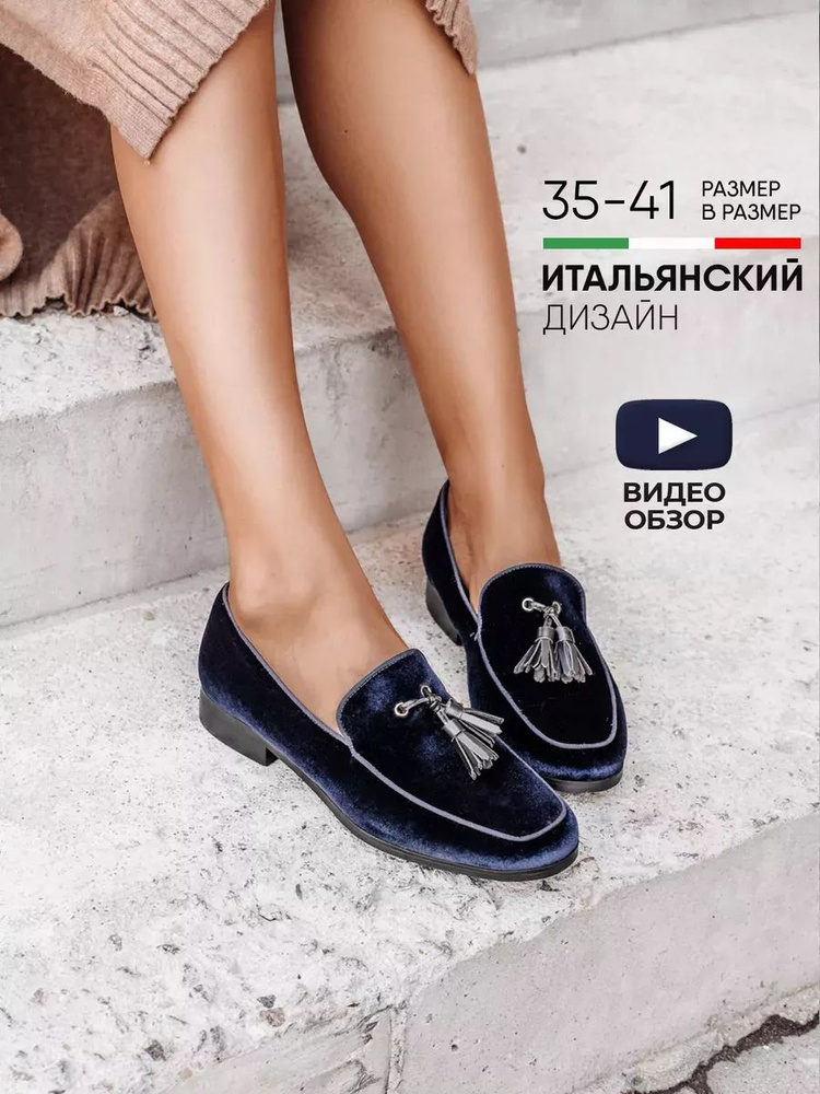Лоферы Obba #1