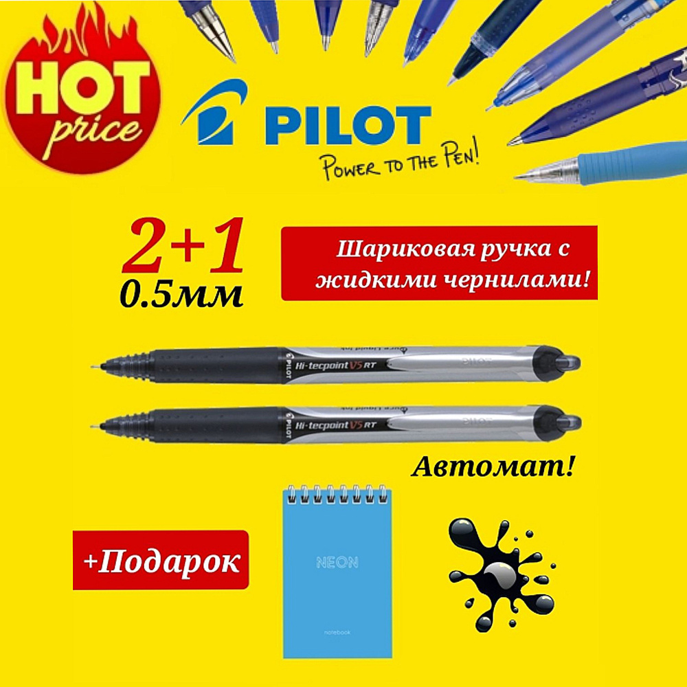 Ручка-роллер Pilot BXRT-V5 АВТОМАТИЧЕСКАЯ черная (2шт) + Подарок блокнот "Neon"  #1