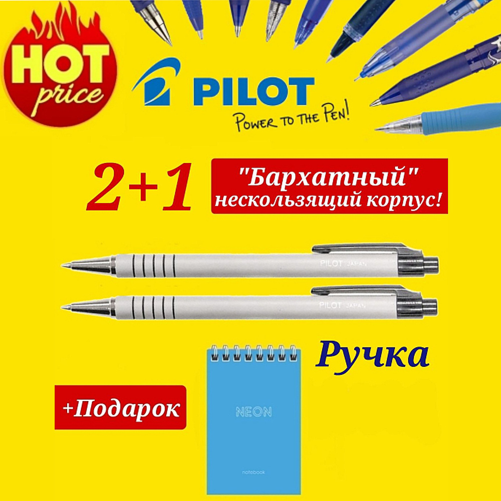 Ручка шариковая автоматическая PILOT, СИНЯЯ, прорезиненный серый корпус, 0,7мм, (2шт.) + ПОДАРОК блокнот #1