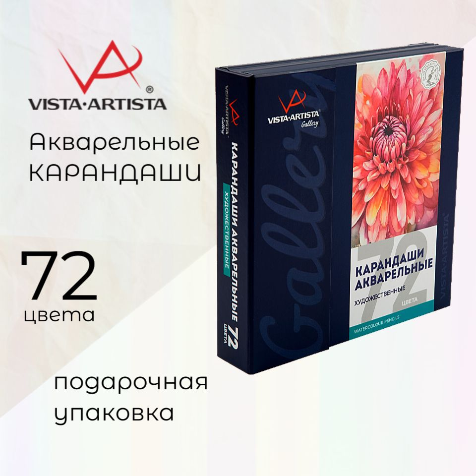 Набор акварельных карандашей "Vista-Artista" "Gallery" 72 цв. в подарочной упаковке  #1