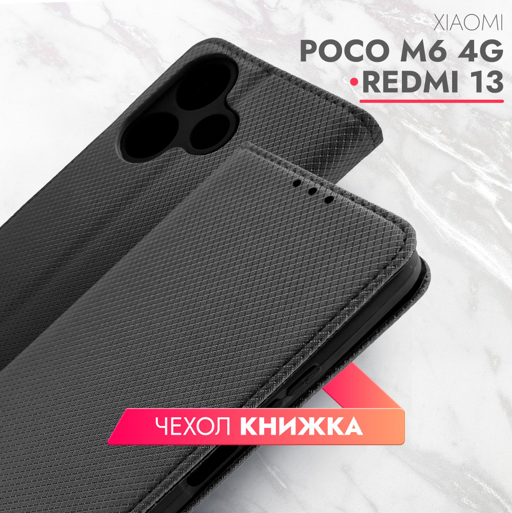 Чехол на Xiaomi POCO M6 4G черный книжка плетёнка с функцией подставки отделением для пластиковых карт #1