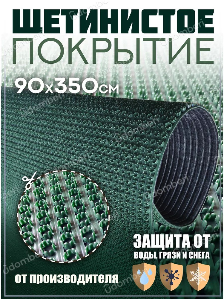 Коврик в прихожую, на дачу придверный щетинистый 90х350 см  #1