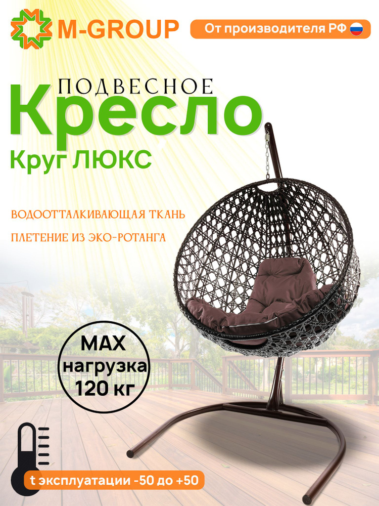 Подвесное кресло КРУГ ЛЮКС с ротангом коричневое, коричневая подушка  #1