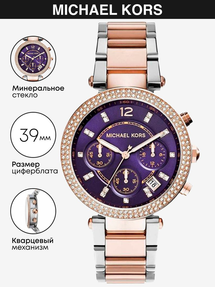 Часы наручные Michael Kors Parker MK6108 #1