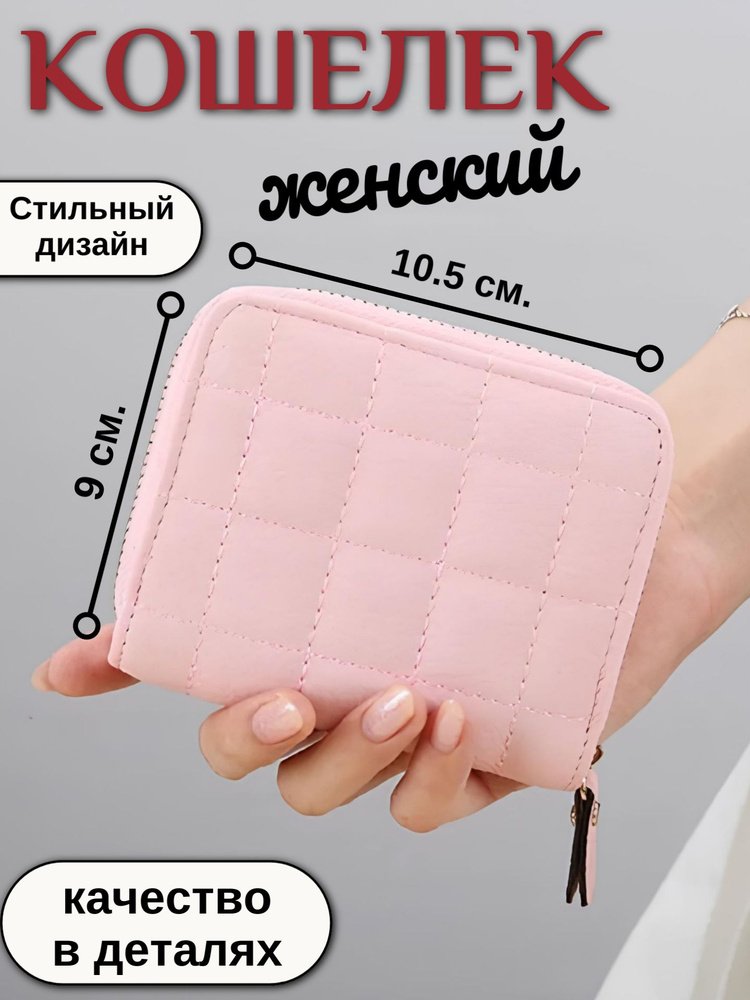 Кошелек #1