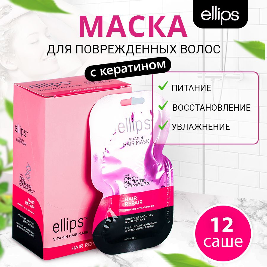 Ellips Маска для волос, 18 мл  #1