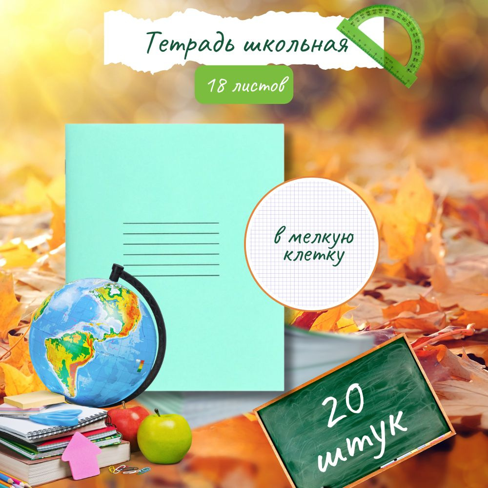 Garden world Тетрадь, 20 шт., листов: 18 #1