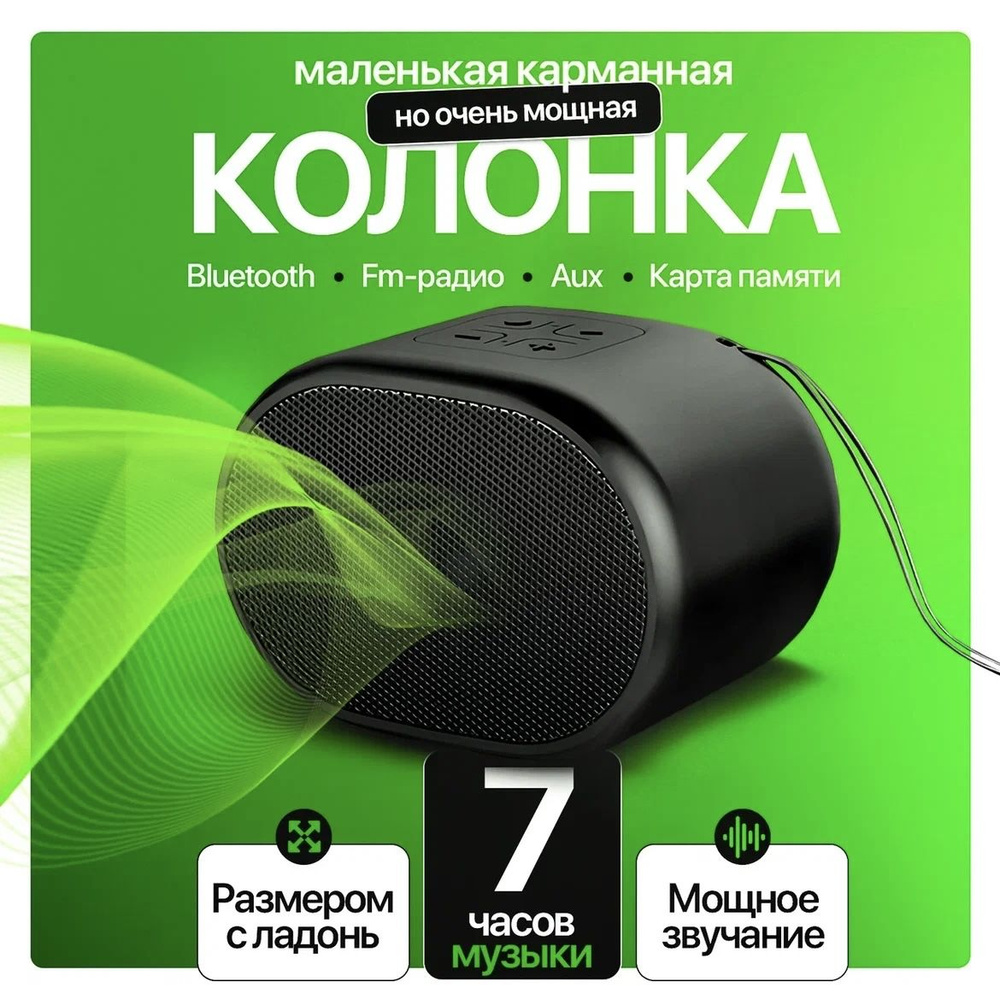 Колонка портативная блютуз беспроводная музыкальная / bluetooth колонка для компьютера мини  #1