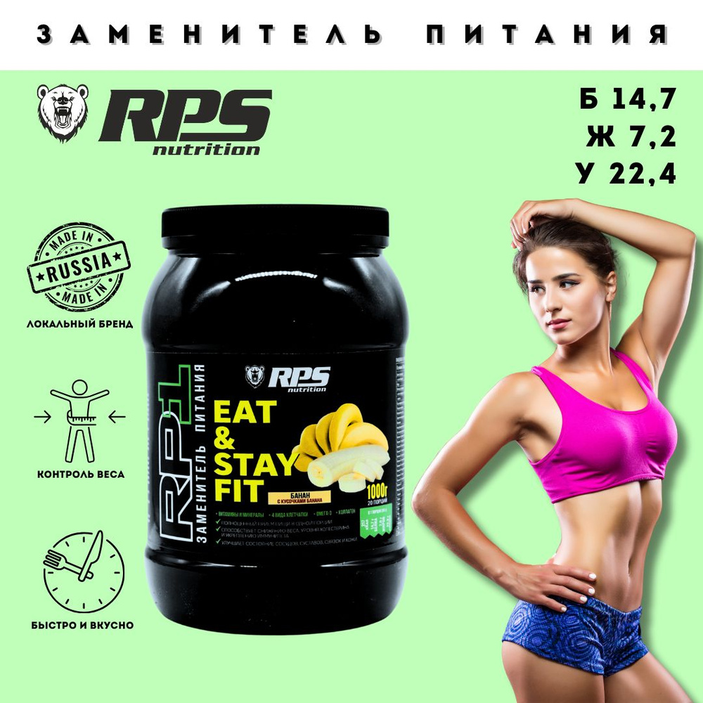 Заменитель питания/EAT AND STAY FIT/ RPS NUTRITION банка 1000г/Вкус Банан(с кусочками Банана)  #1