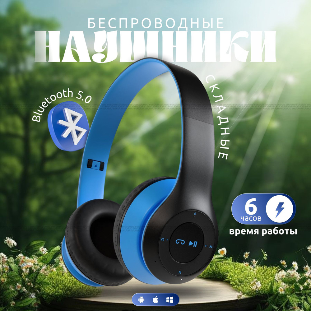 Беспроводные наушники накладные, синие с микрофоном, Bluetooth 5.0  #1