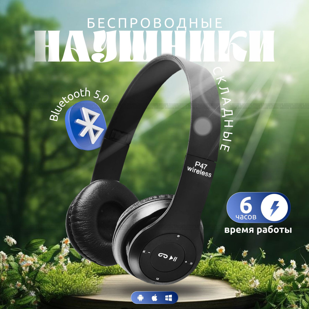 Беспроводные наушники накладные, черные с микрофоном, Bluetooth 5.0  #1