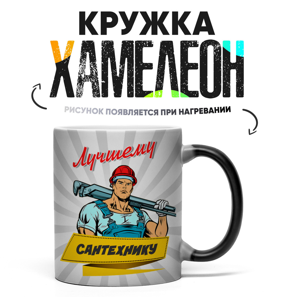 Кружка "Лучшему Сантехнику", 330 мл, 1 шт #1