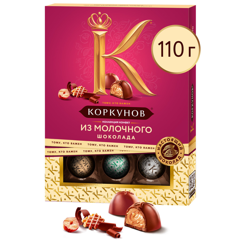 Конфеты Коркунов Ассорти из молочного шоколада (110г) - купить с ...