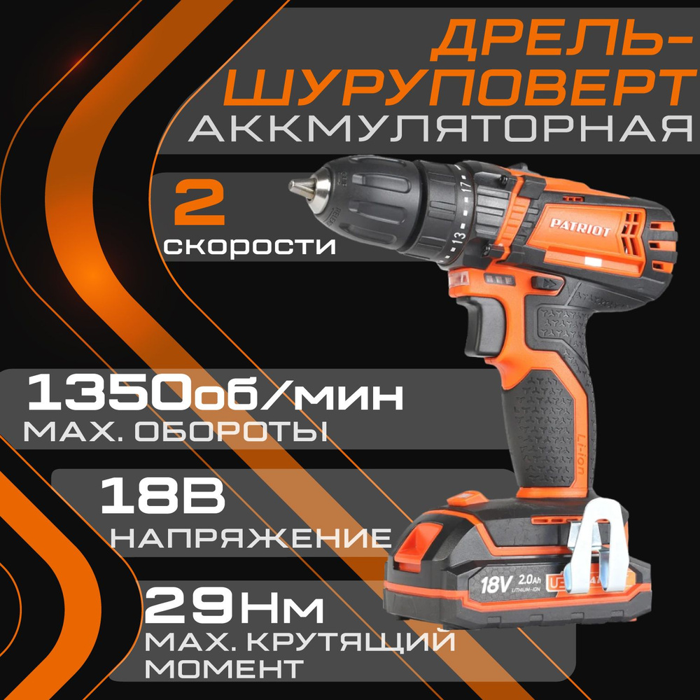 Дрель-шуруповерт аккумуляторная PATRIOT BR 181UES, 180201481 #1