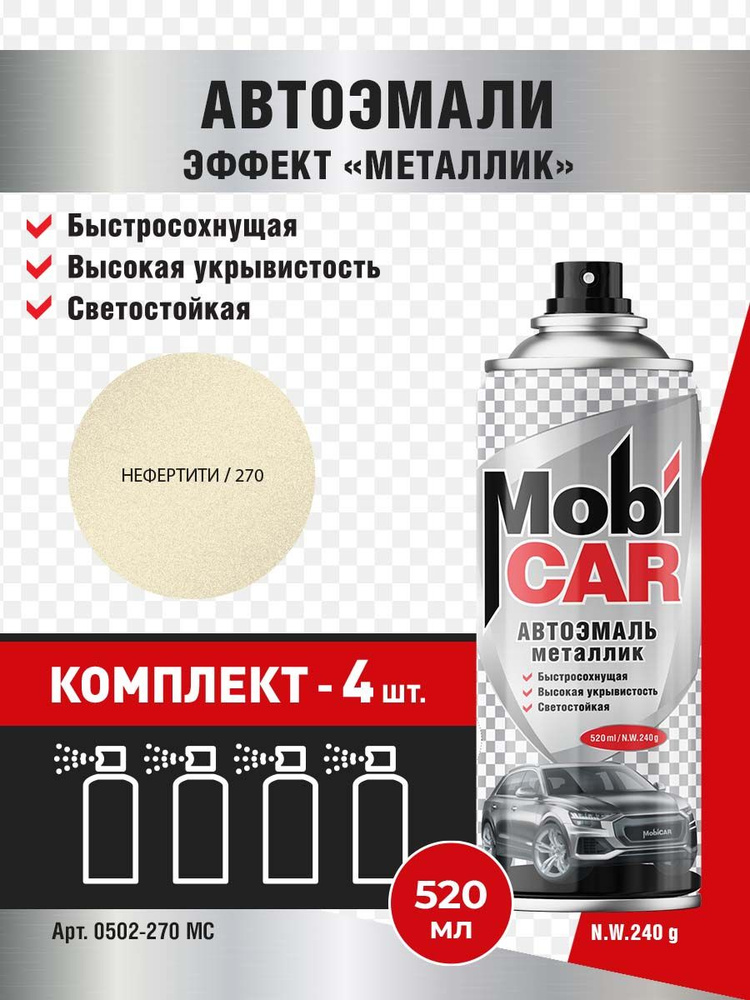 Аэрозольная автоэмаль металлик MobiCAR в баллоне 520 мл, цвет Нефертити - 4 шт в комплекте  #1