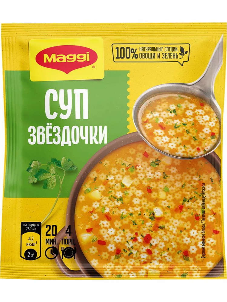 Суп MAGGI Звездочки обогащенный железом, 54г #1