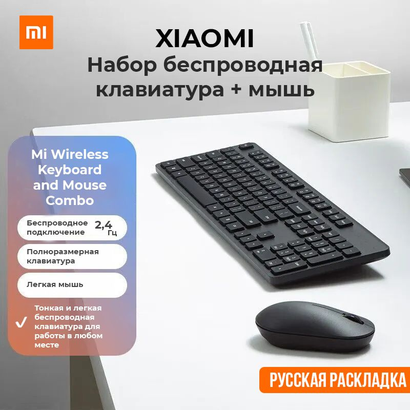 Клавиатура и мышь беспроводные Xiaomi Mi Wireless Keyboard and Mouse ...