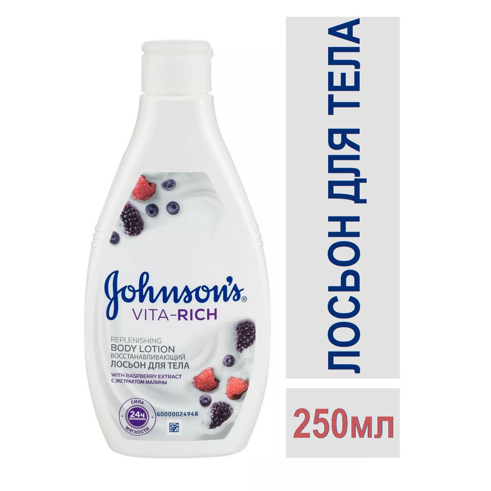 Johnsons Vita-Rich лосьон для тела с экстрактом малины восстанавливающий 250мл  #1