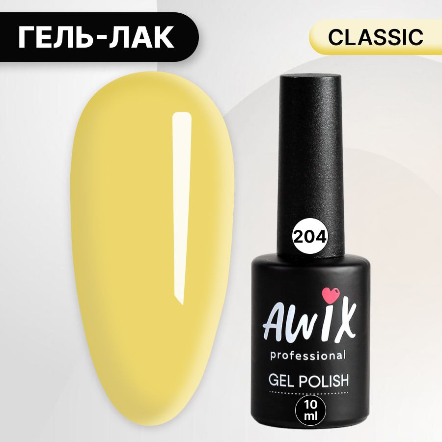 Awix, Гель лак Classic №204, 10 мл кукурузный, классический однослойный  #1