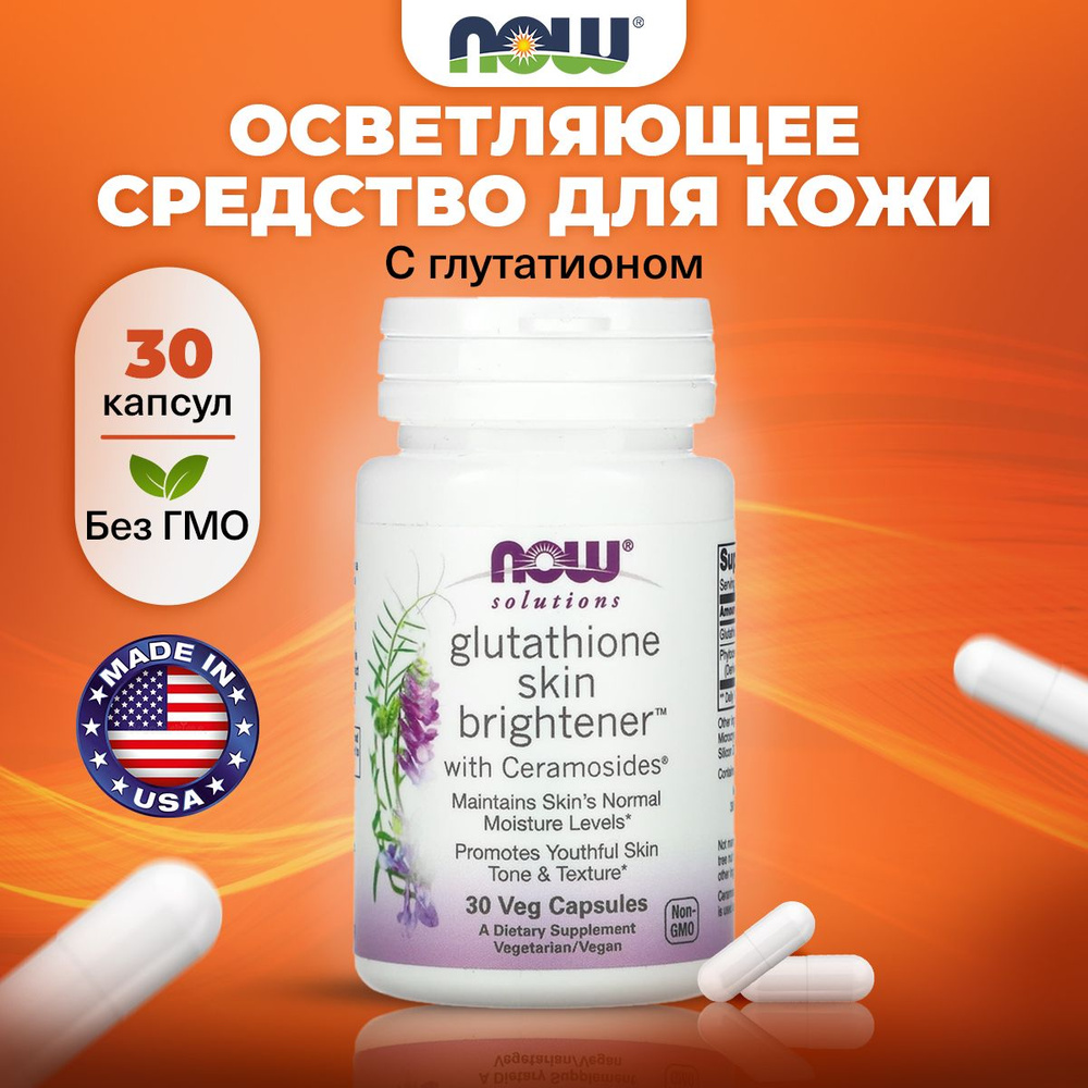 NOW solutions Glutathione Skin Brightener with Ceramosides, Глутатион ...