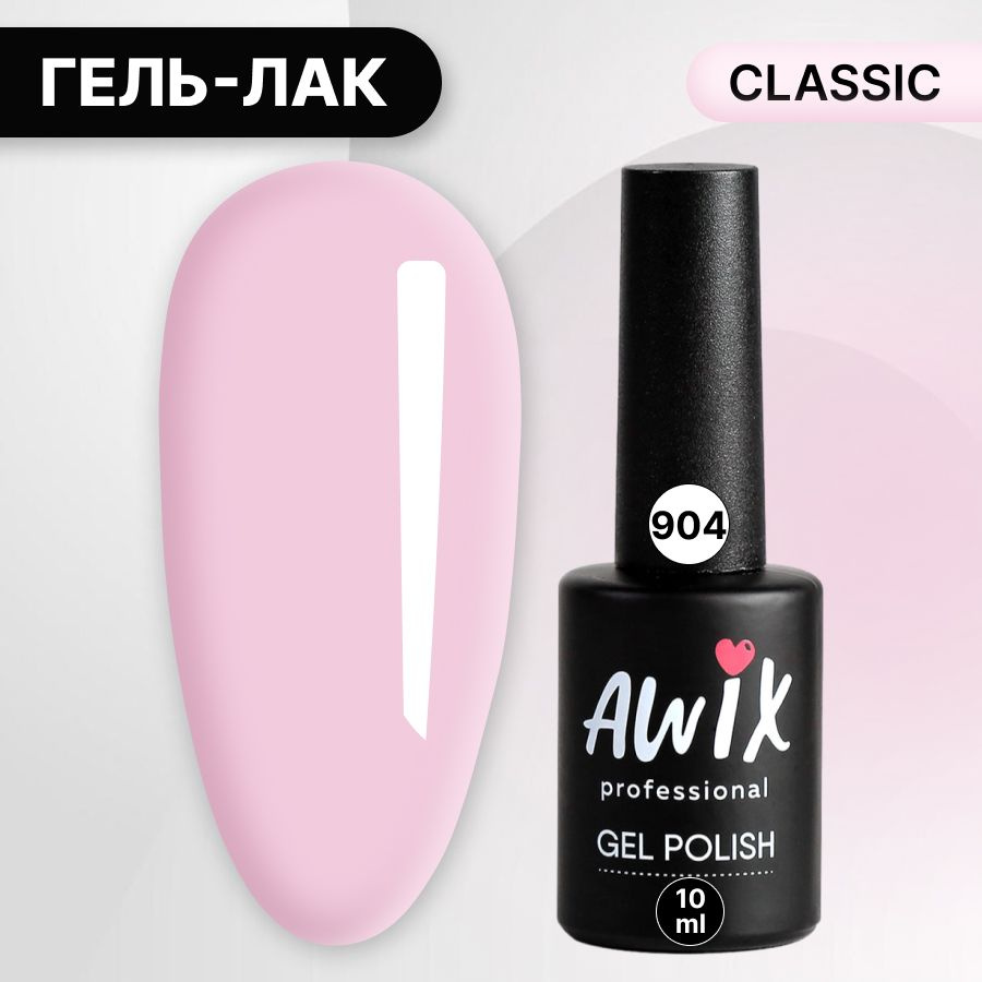 Awix, Гель лак Classic №904, 10 мл светло-розовый, классический однослойный  #1