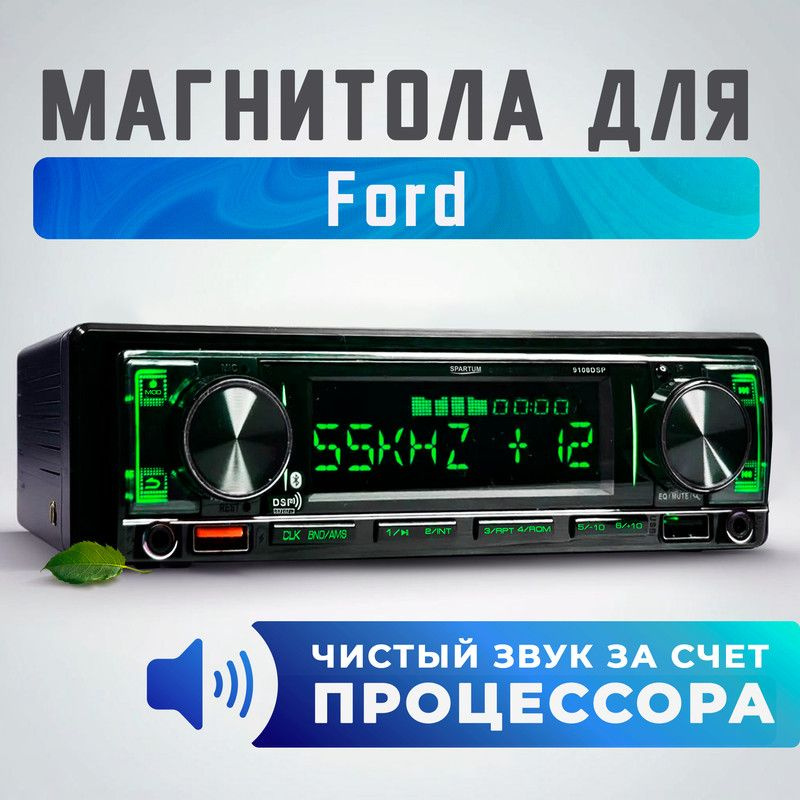 Магнитола процессорная для Ford (Форд) / 1din (Bluetooth, 2 USB, AUX, зарядка) + поддержка андроид, радиатор #1