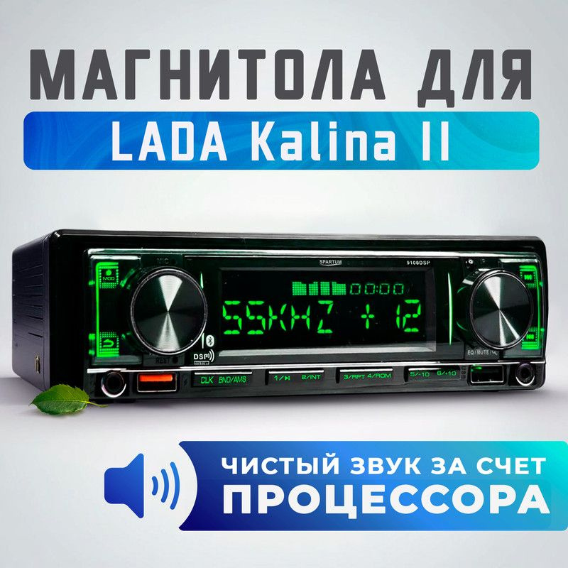 Магнитола процессорная для LADA Kalina II (Лада Калина 2) / 1din (Bluetooth, 2 USB, AUX, зарядка) + поддержка #1