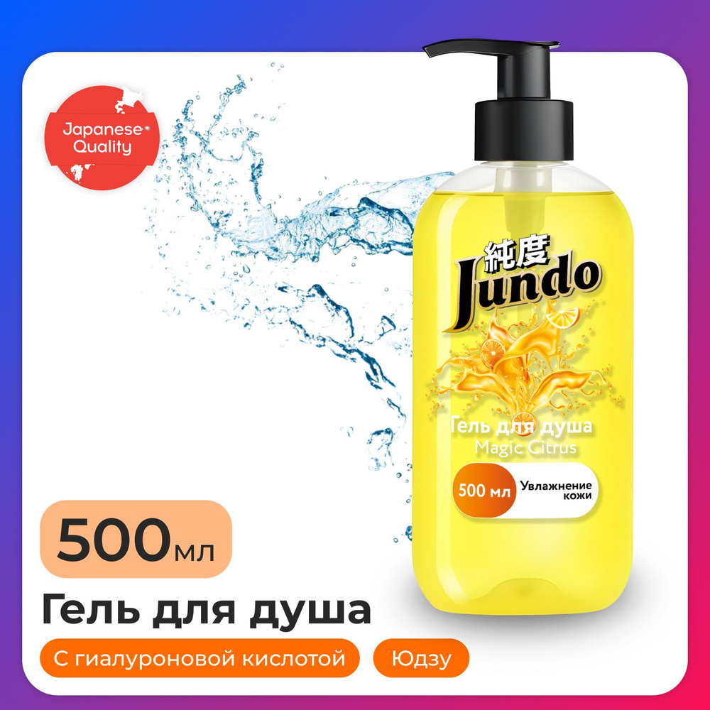 Гель для душа Jundo Magic Citrus, увлажняющий, 500 мл #1