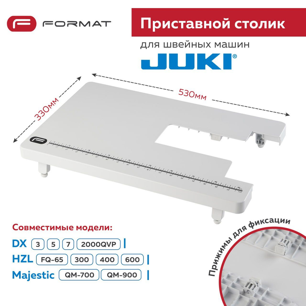 Приставной столик Format для швейной машины Juki DX3/5/HZL FQ65/300/400/600  #1