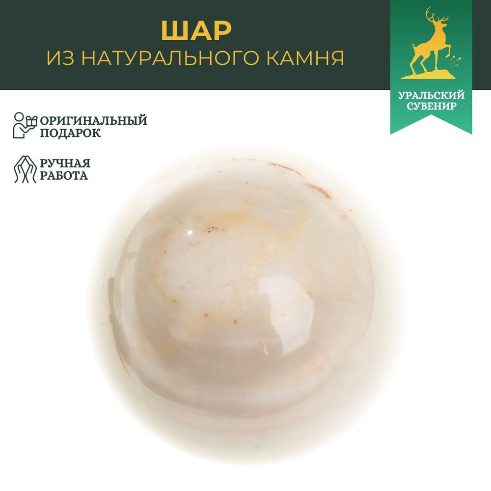 Шар из газганского мрамора 8 см / шар декоративный / сувенир из камня  #1