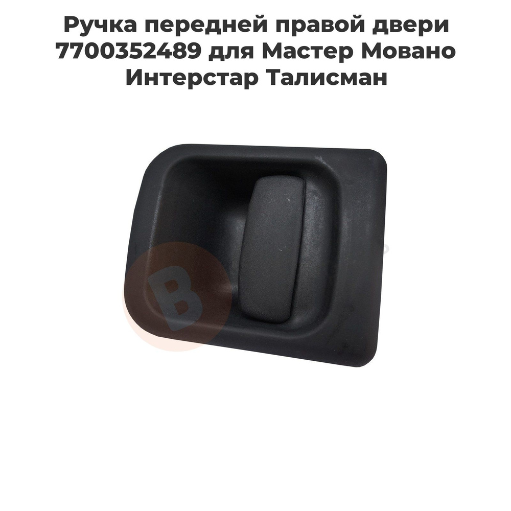 ESC AUTO PARTS Ручка дверная автомобильная, арт. EDP807, 1 шт. #1