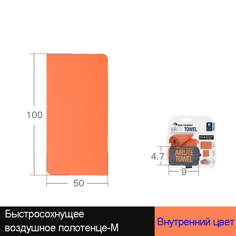 SEATOSUMMIT антибактериальное туристическое быстросохнущее полотенце с ионами серебра, оранжевое M: 50*100СМ #1