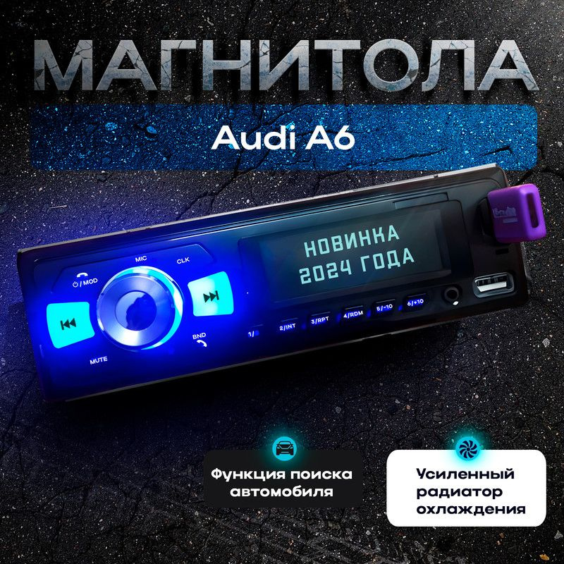 Магнитола для Audi A6 (Ауди А6) / 1din с bluetooth, Усиленный радиатор охлаждения, управление со смартфона, #1