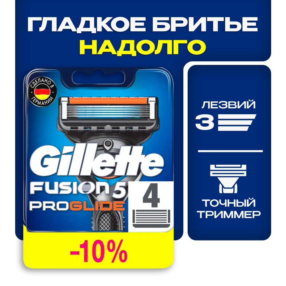 Сменные кассеты Gillette Fusion ProGlide Для Мужской Бритвы 4шт., с 5 лезвиями, с точным триммером для #1