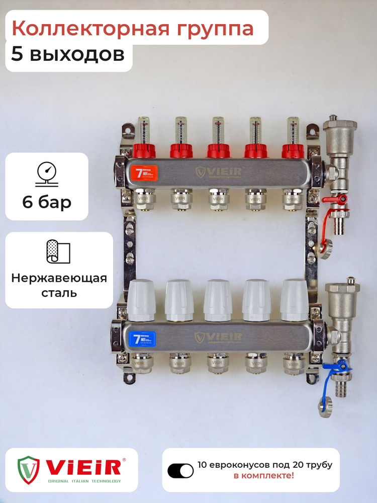 Коллекторная группа на 5 выходов с комплектом евроконусов под 20 трубу.  #1