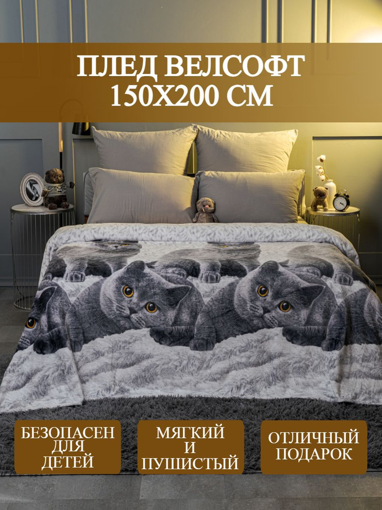 LoveBerry Плед , Велсофт, 150х200 см #1