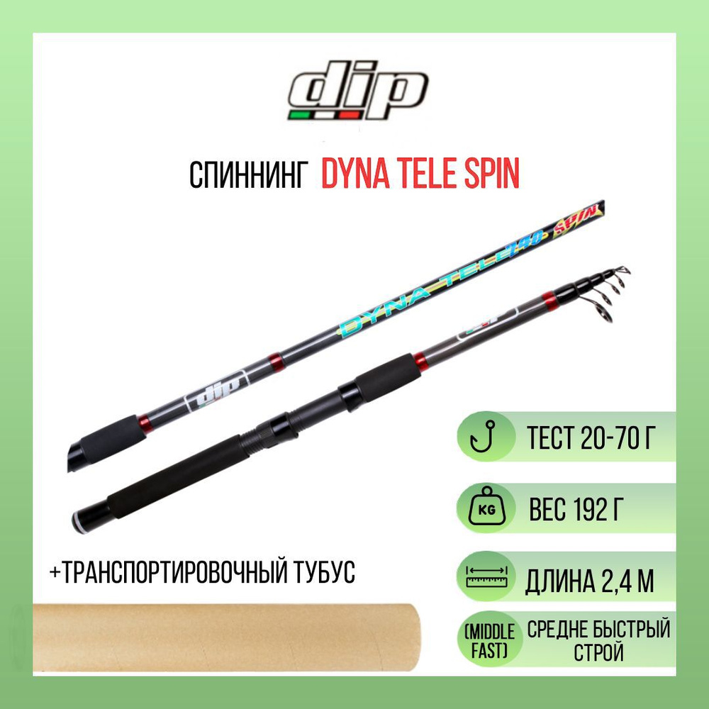 Спиннинг DIP Dyna Tele Spin 20-70gr, 2,40 м, карбон, HD EVA #1