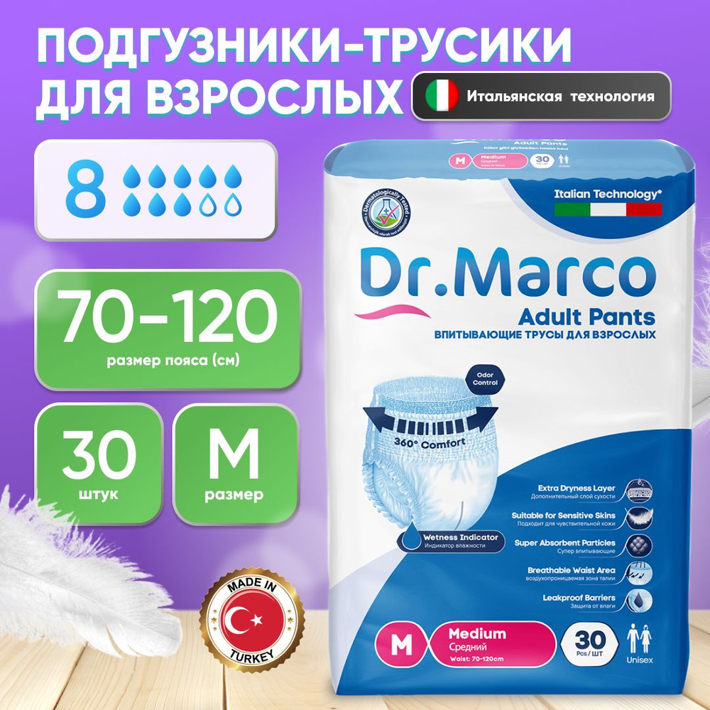 Трусы подгузники для взрослых Dr. Marco размер M 30 шт. (70-120 см) / памперсы для взрослых  #1