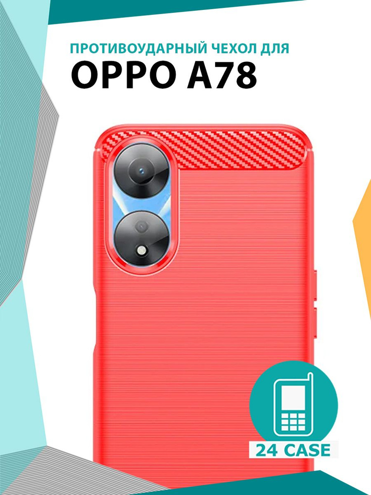 Чехол на Oppo A78 5G противоударный Оппо а78 / орро а 78 (красный) #1