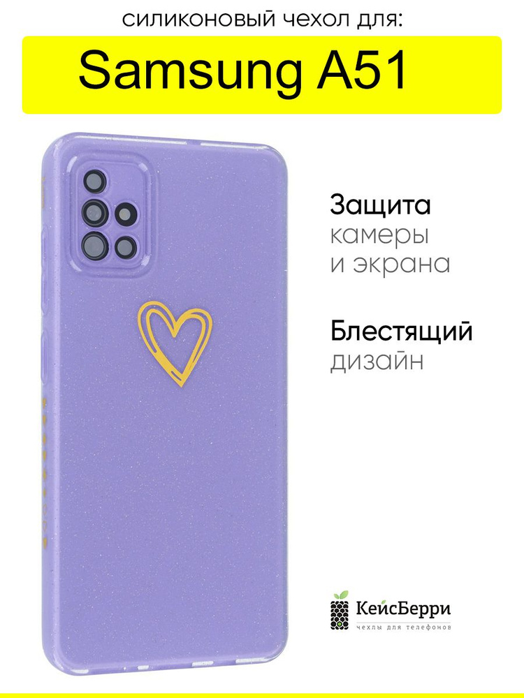 Чехол для Samsung Galaxy A51, серия Gold heart #1